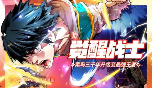 觉醒动漫在线观看,在线观看，探索无限可能的世界  第2张