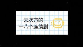 云次方圈内爆料,揭秘娱乐圈幕后真相  第1张